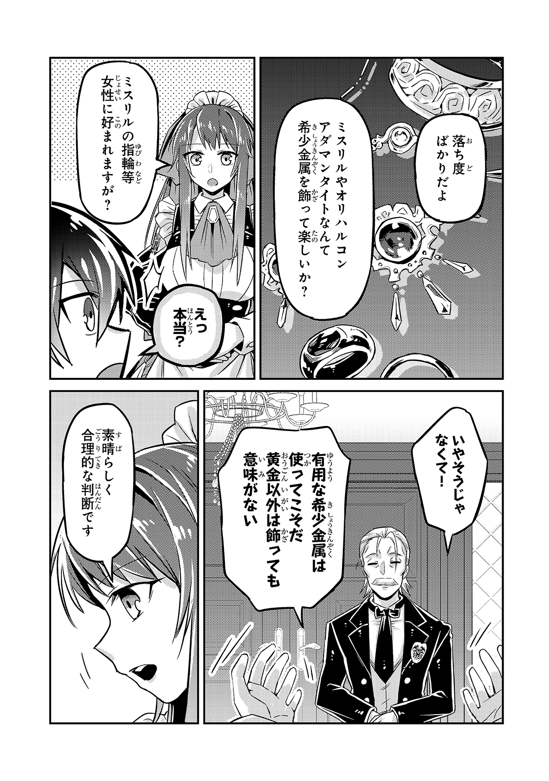 俺は星間国家の悪徳領主! Chap 7 - Next Chap 8