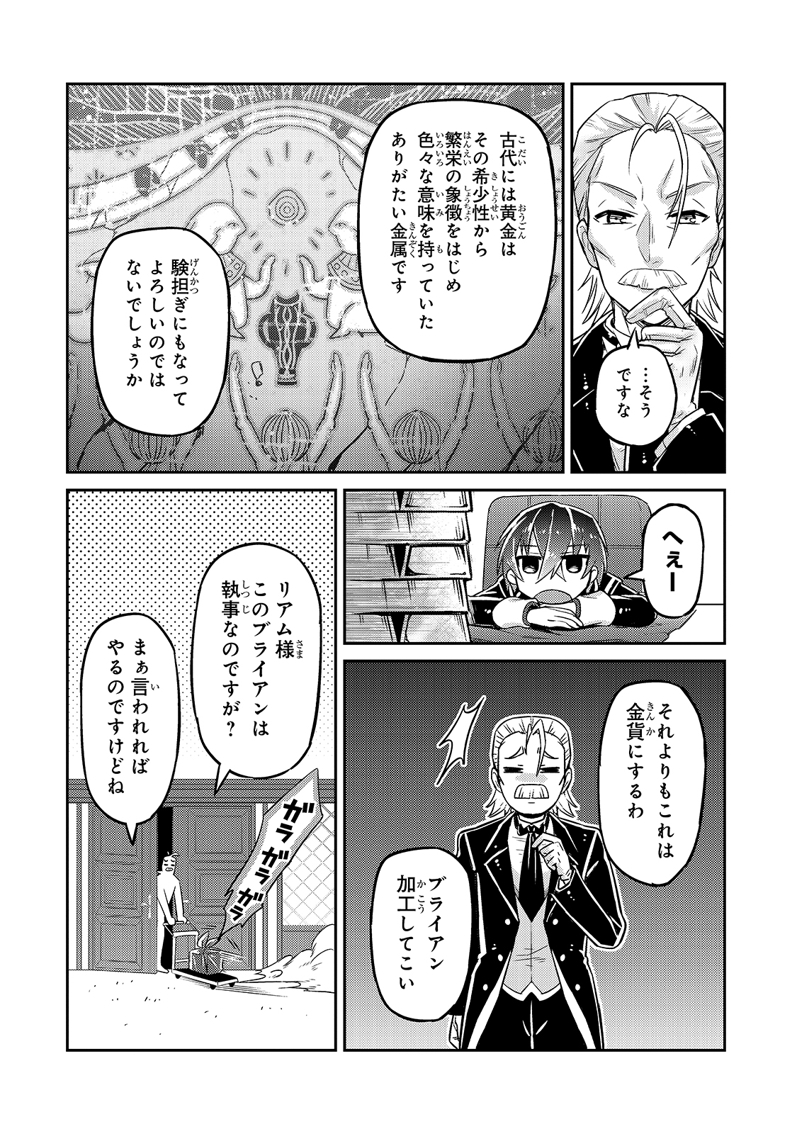 俺は星間国家の悪徳領主! Chap 7 - Next Chap 8