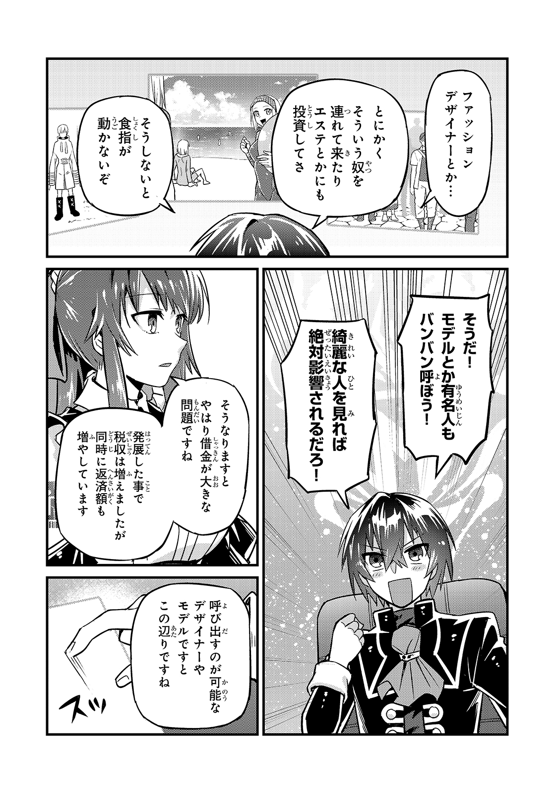 俺は星間国家の悪徳領主! Chap 7 - Next Chap 8