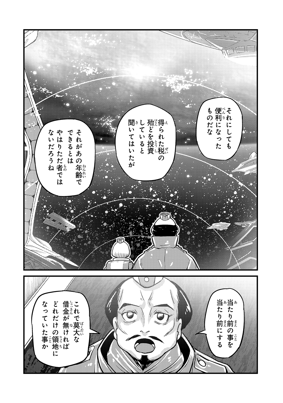 俺は星間国家の悪徳領主! Chap 7 - Next Chap 8