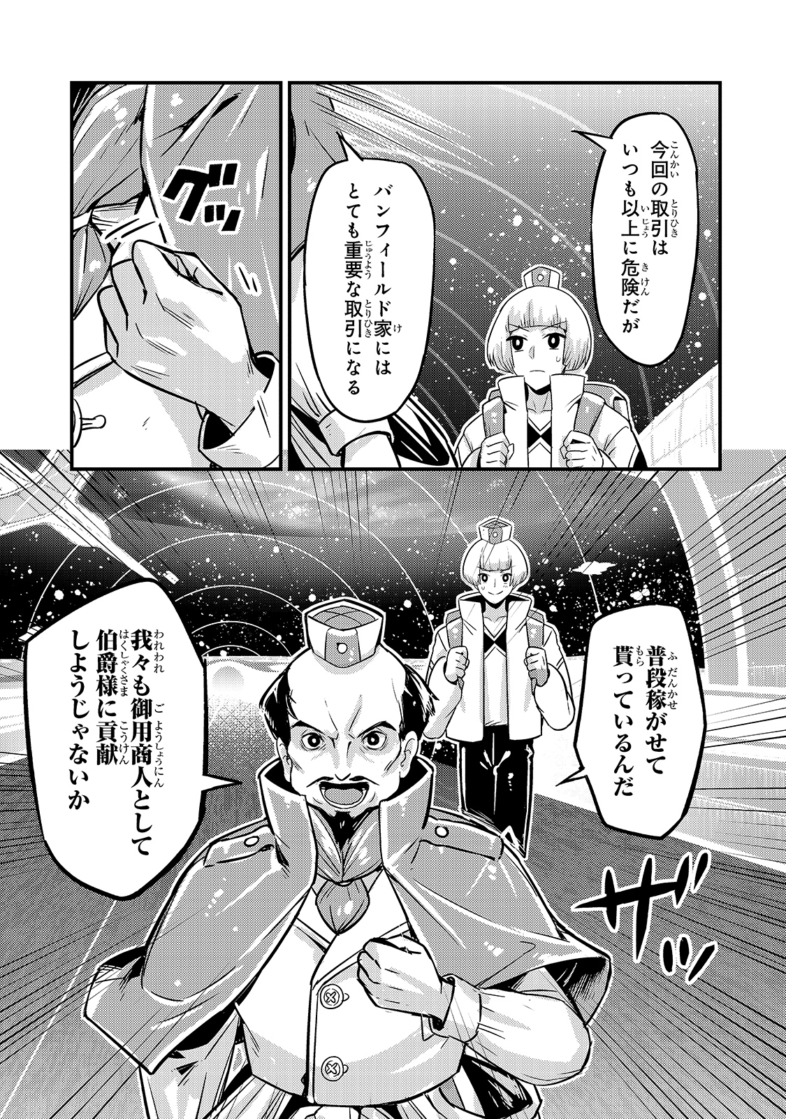 俺は星間国家の悪徳領主! Chap 7 - Next Chap 8