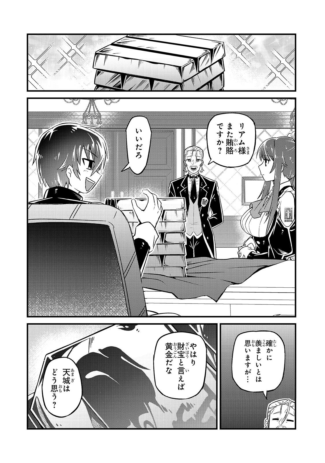 俺は星間国家の悪徳領主! Chap 7 - Next Chap 8