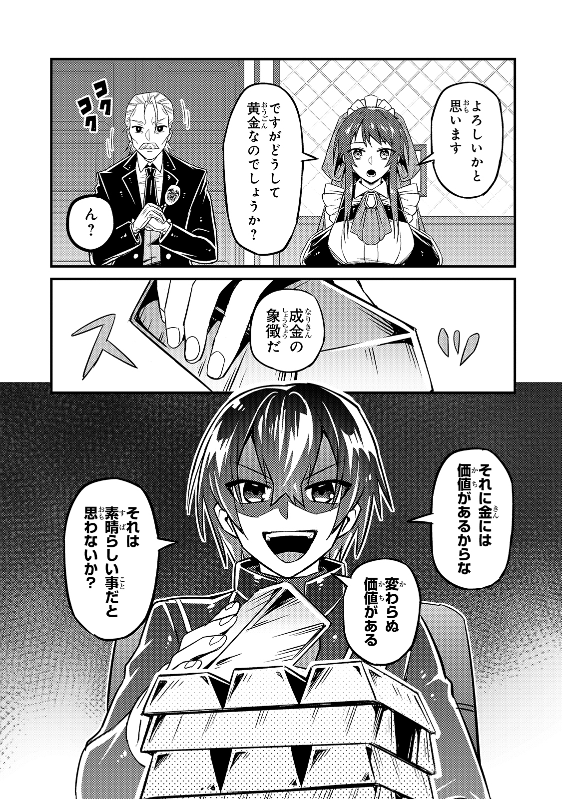 俺は星間国家の悪徳領主! Chap 7 - Next Chap 8