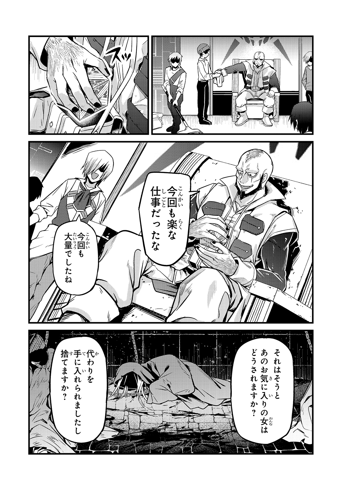 俺は星間国家の悪徳領主! Chap 7 - Next Chap 8