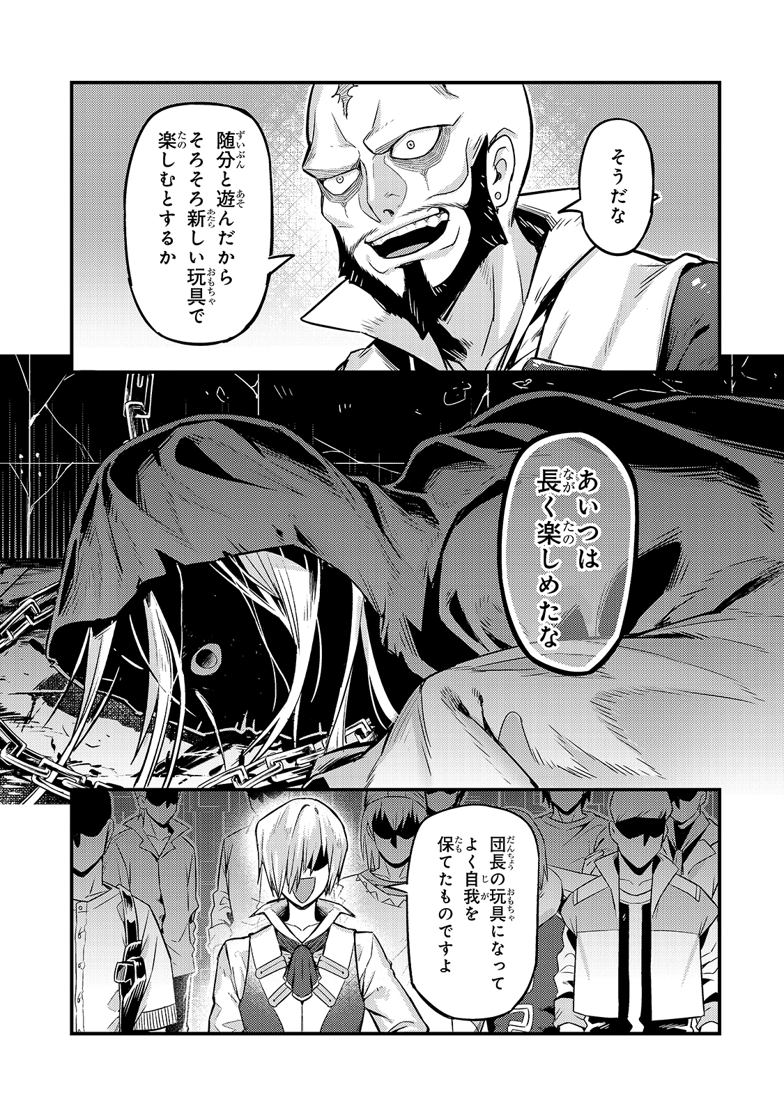 俺は星間国家の悪徳領主! Chap 7 - Next Chap 8