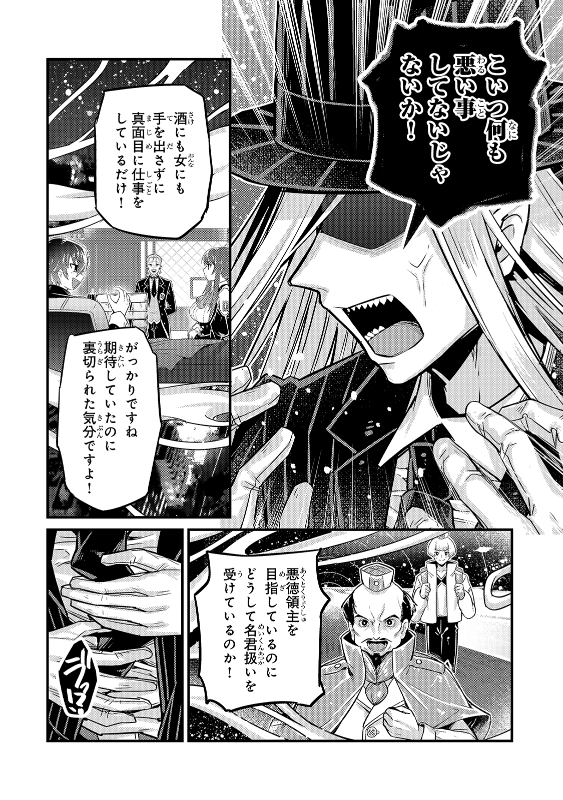 俺は星間国家の悪徳領主! Chap 7 - Next Chap 8