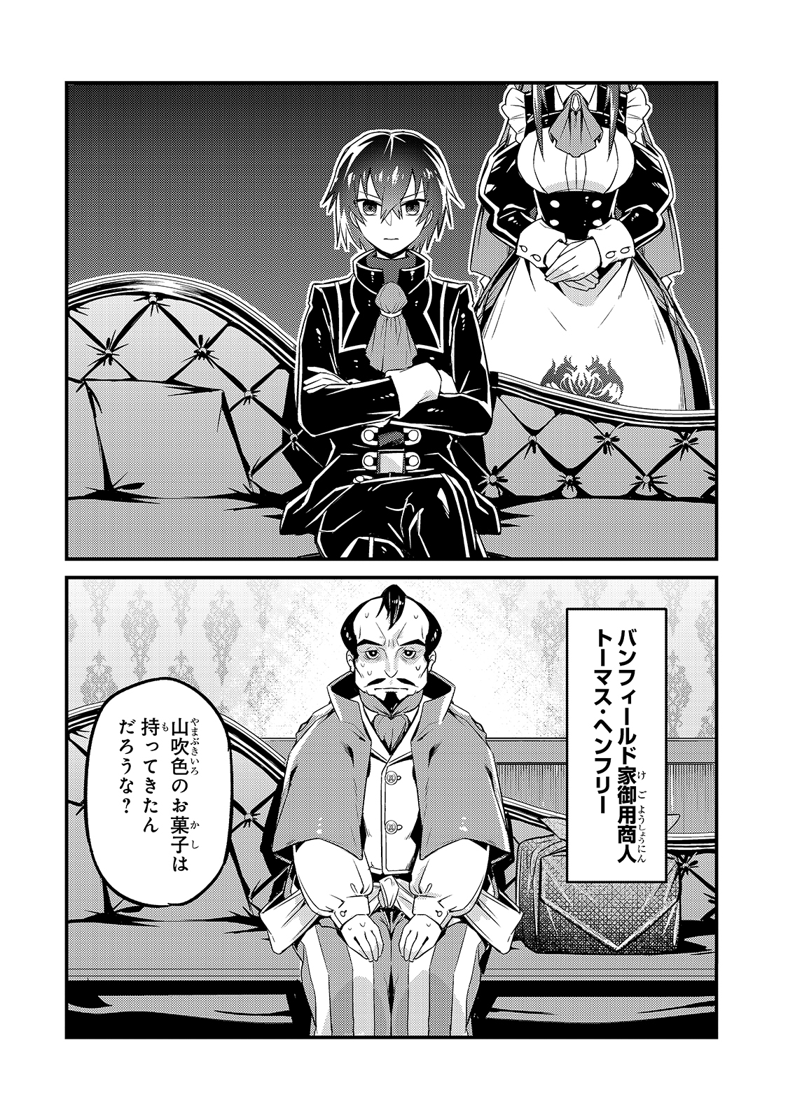 俺は星間国家の悪徳領主! Chap 7 - Next Chap 8