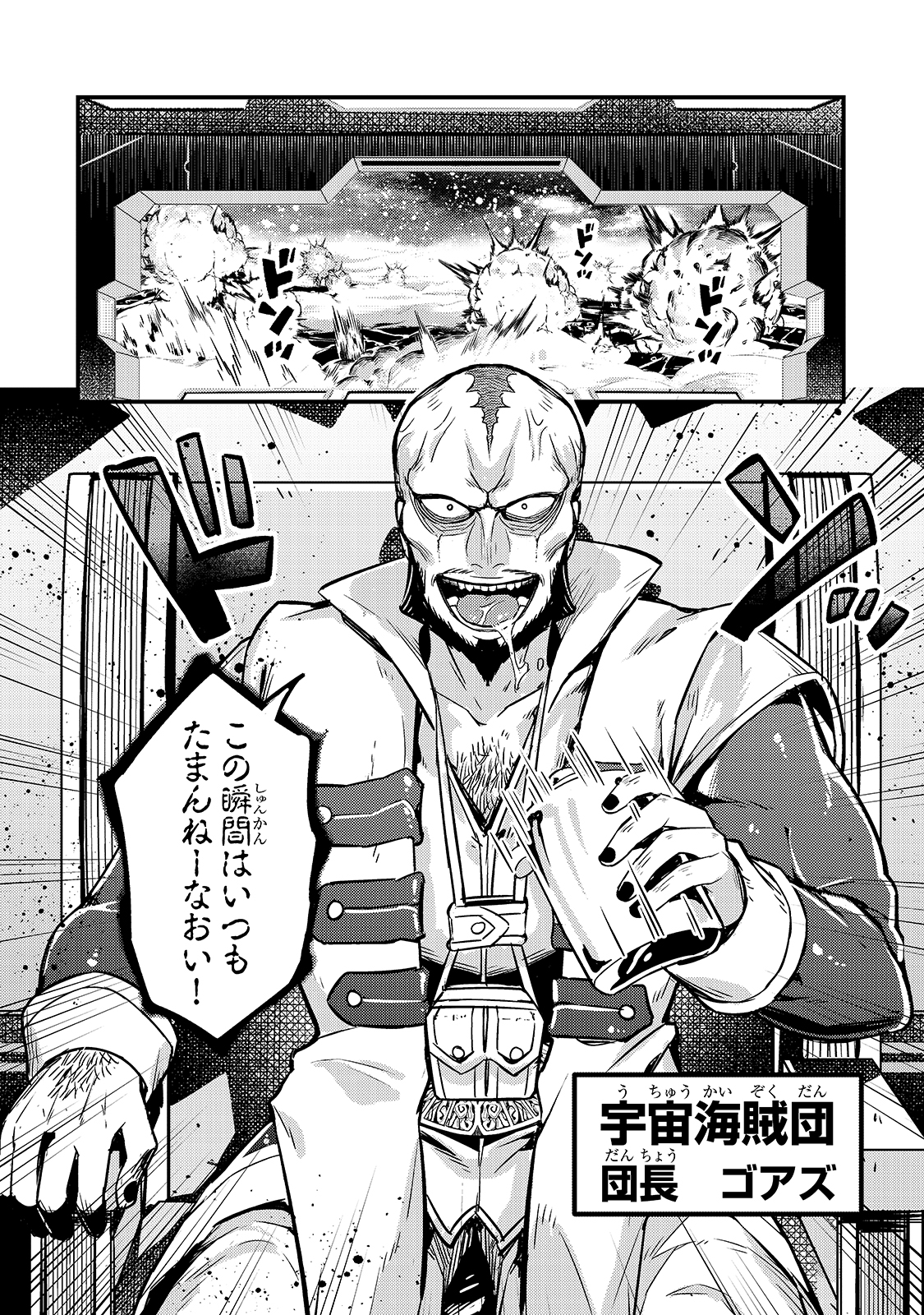 俺は星間国家の悪徳領主! Chap 7 - Next Chap 8