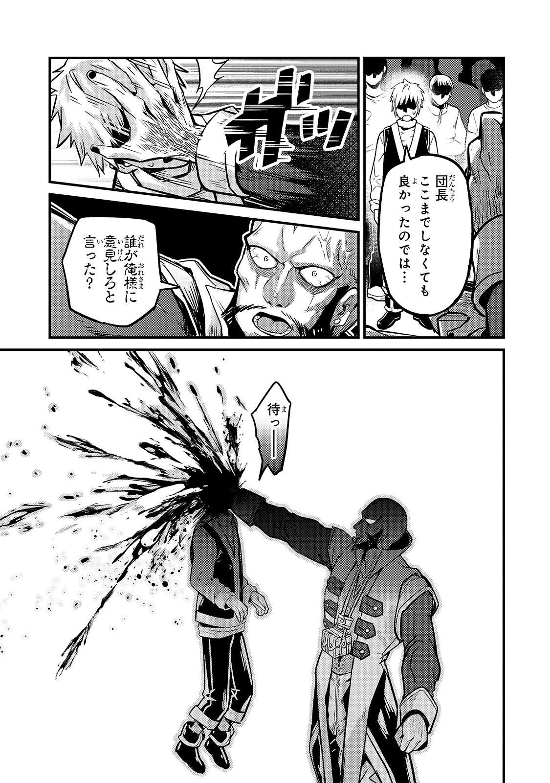 俺は星間国家の悪徳領主! Chap 7 - Next Chap 8