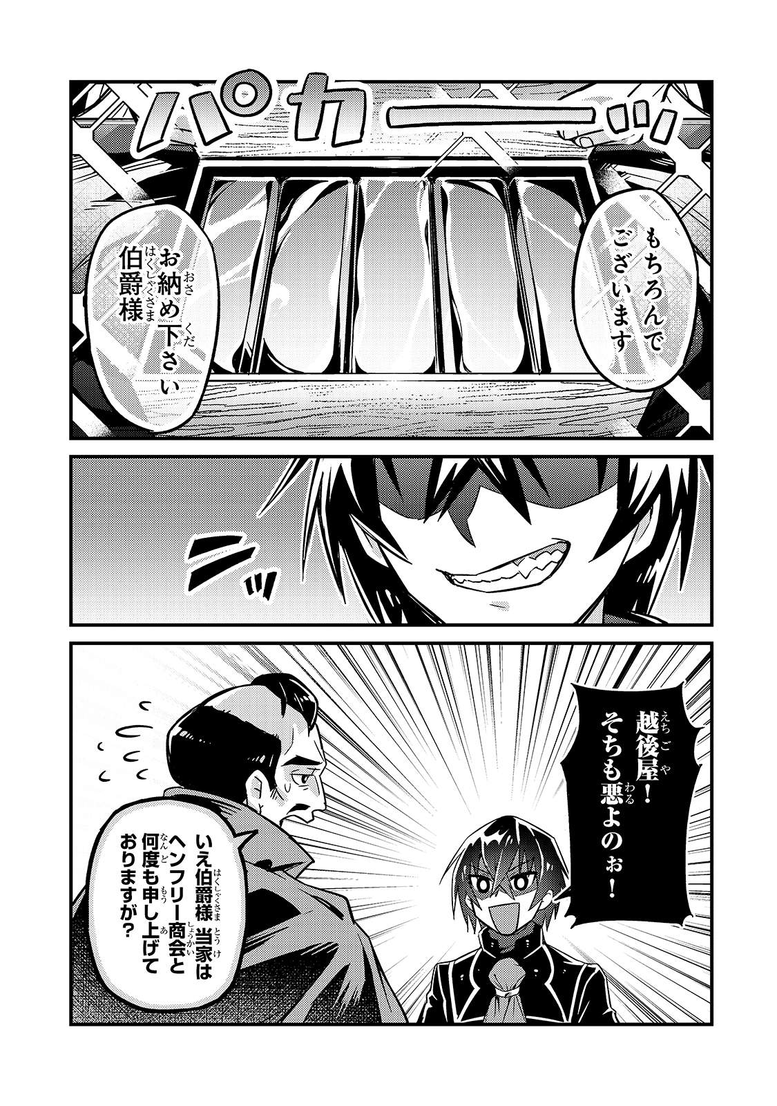 俺は星間国家の悪徳領主! Chap 7 - Next Chap 8