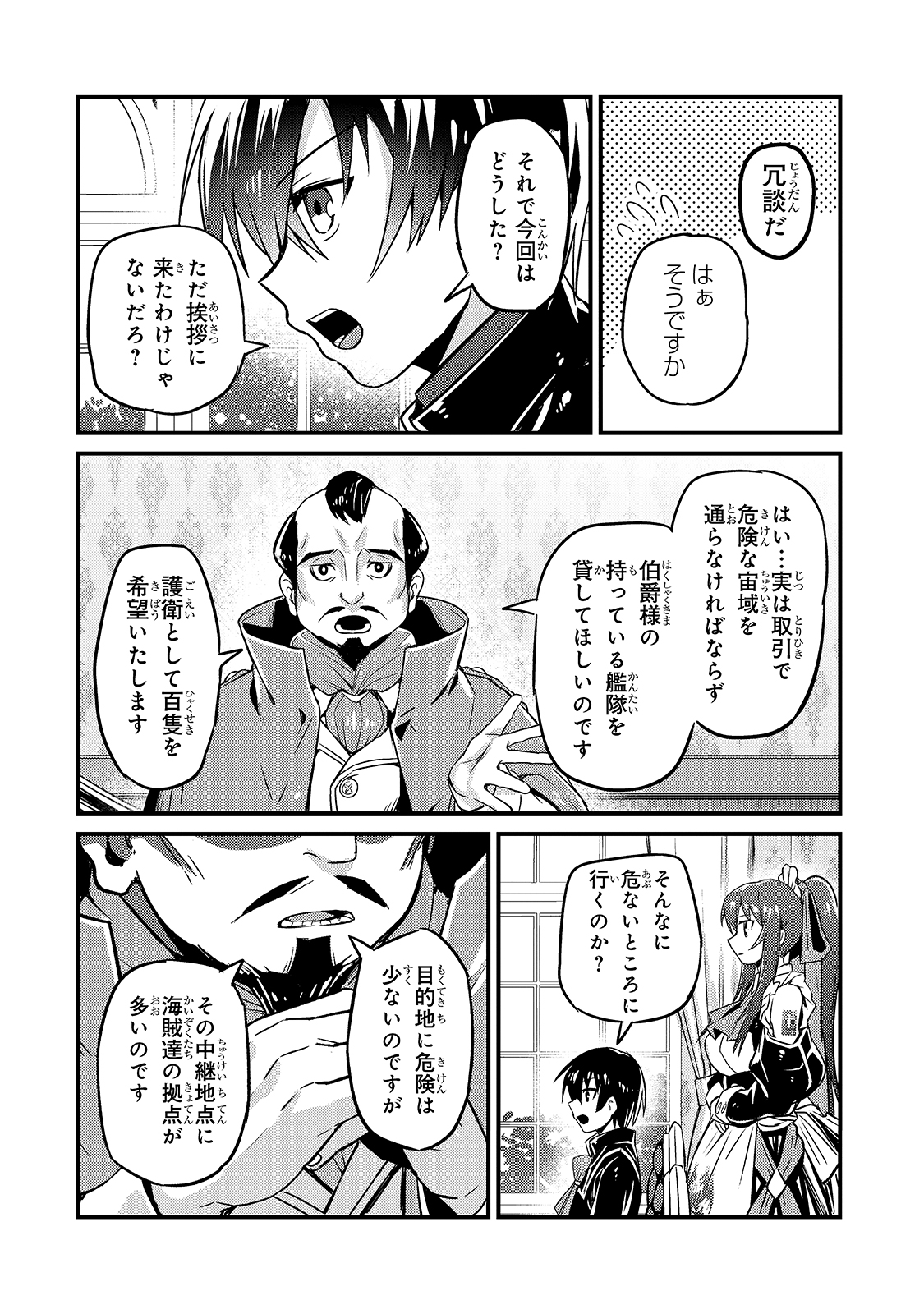 俺は星間国家の悪徳領主! Chap 7 - Next Chap 8