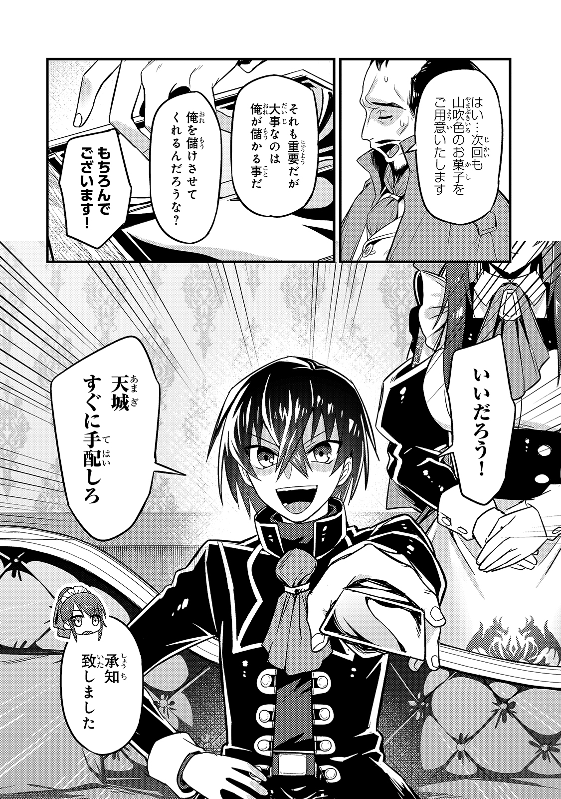 俺は星間国家の悪徳領主! Chap 7 - Next Chap 8