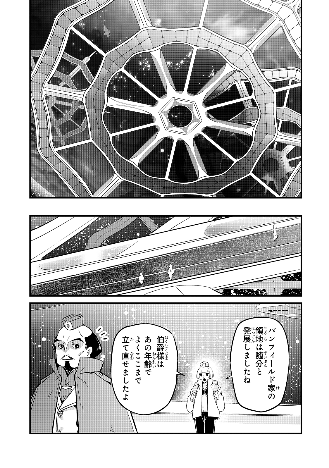 俺は星間国家の悪徳領主! Chap 7 - Next Chap 8