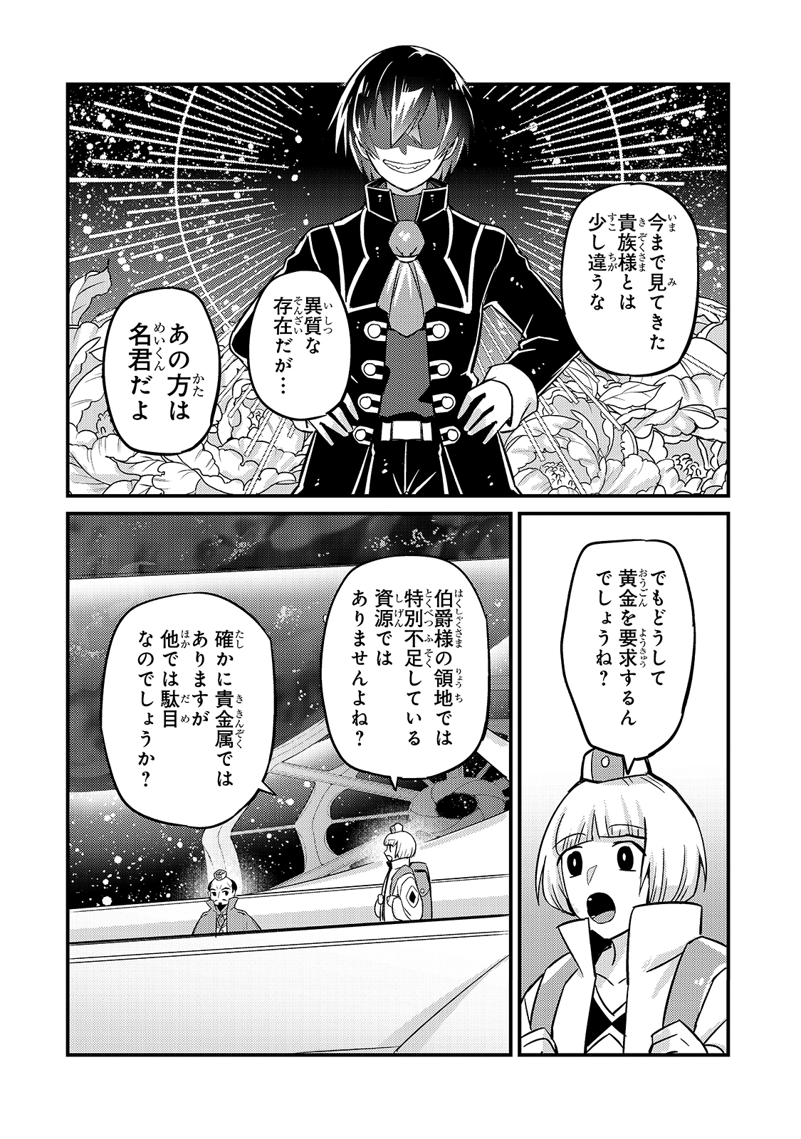 俺は星間国家の悪徳領主! Chap 7 - Next Chap 8