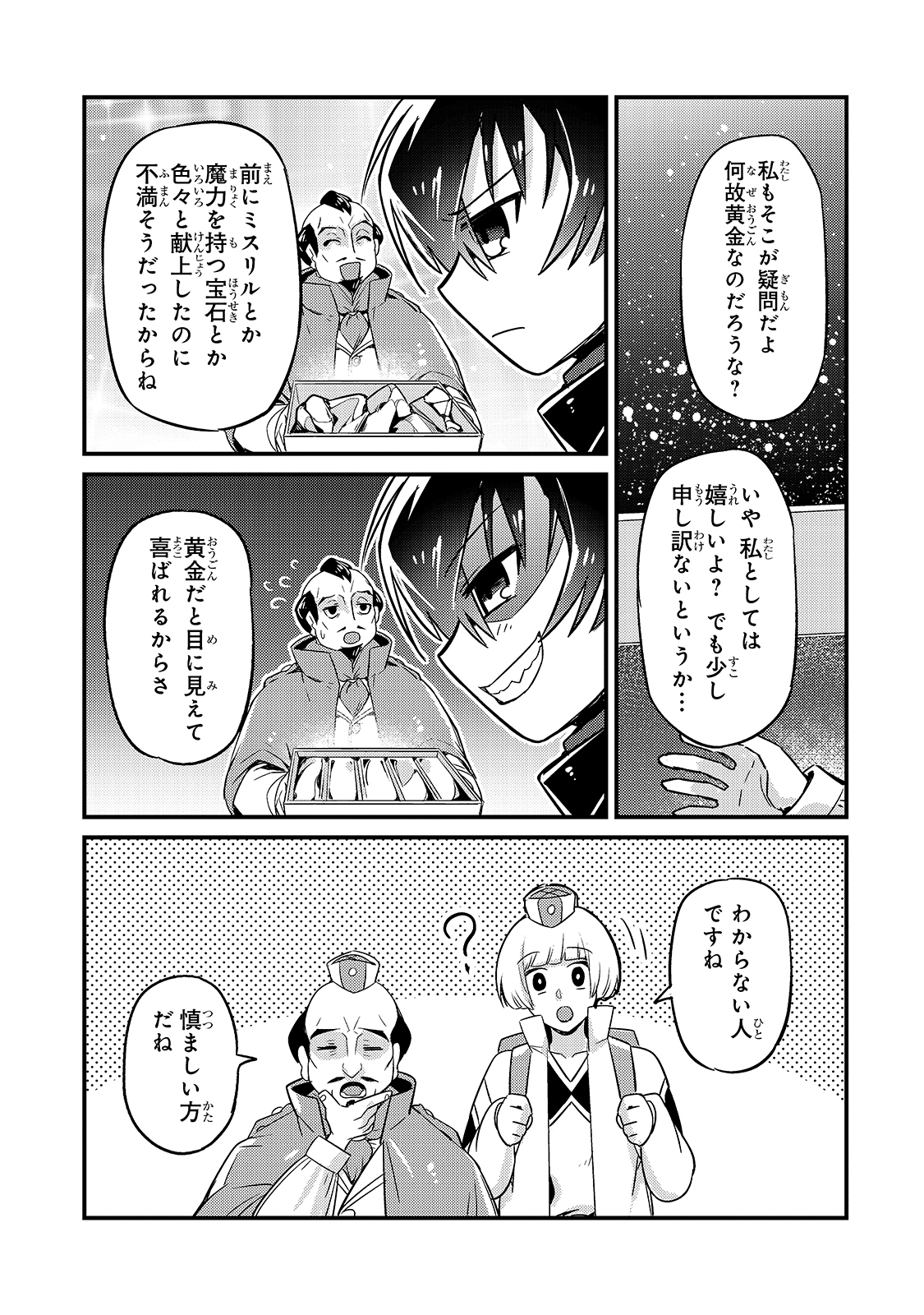 俺は星間国家の悪徳領主! Chap 7 - Next Chap 8