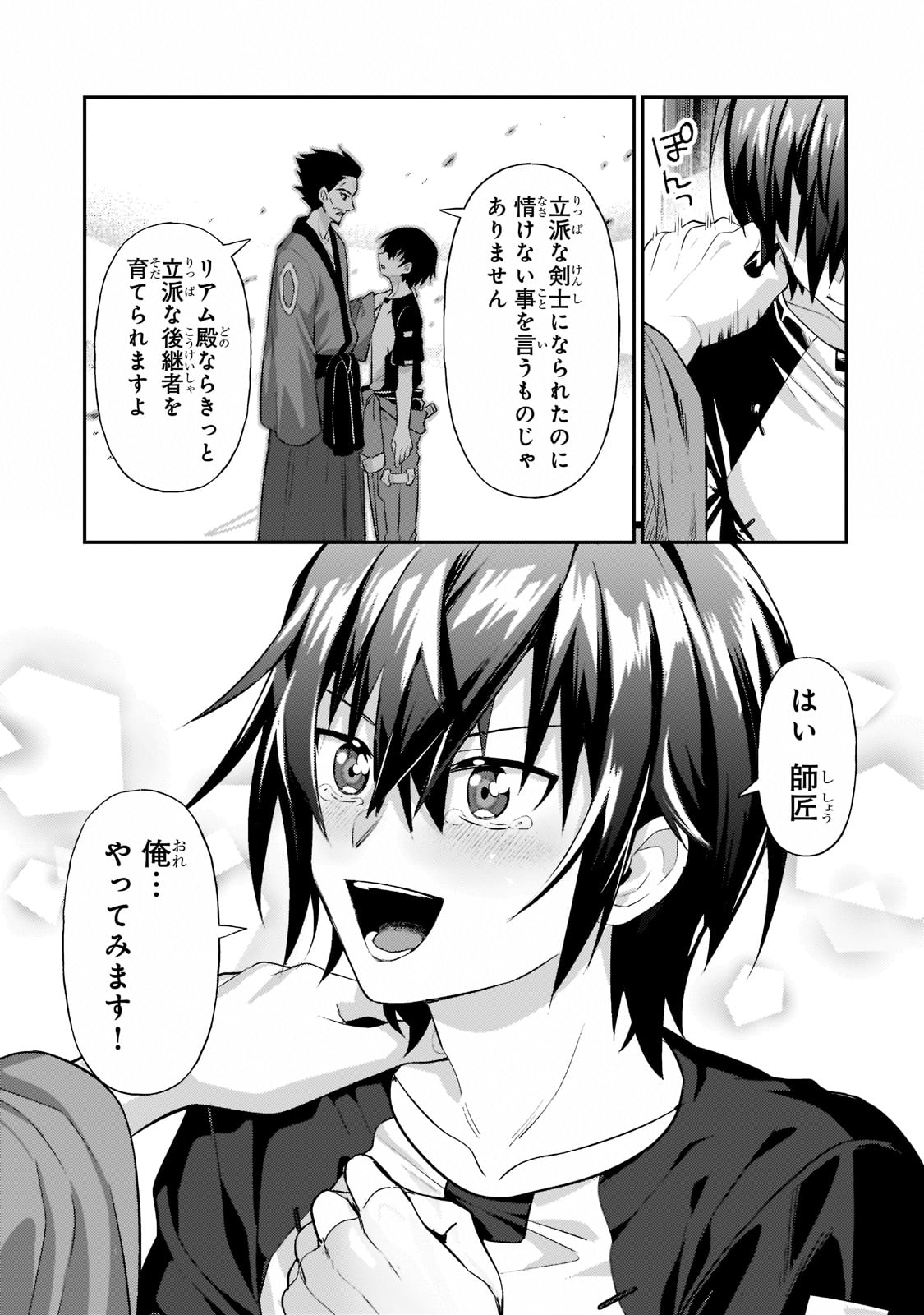 俺は星間国家の悪徳領主! Chap 18 - Next Chap 19
