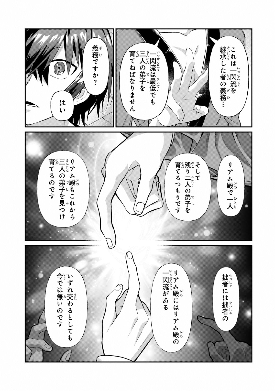 俺は星間国家の悪徳領主! Chap 18 - Next Chap 19