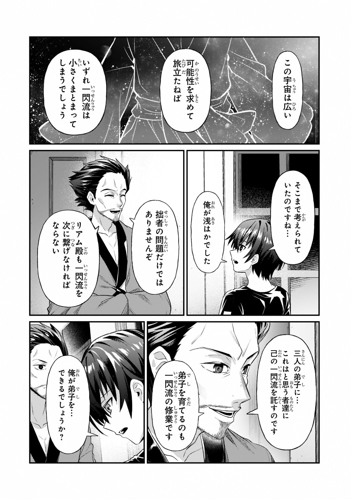 俺は星間国家の悪徳領主! Chap 18 - Next Chap 19