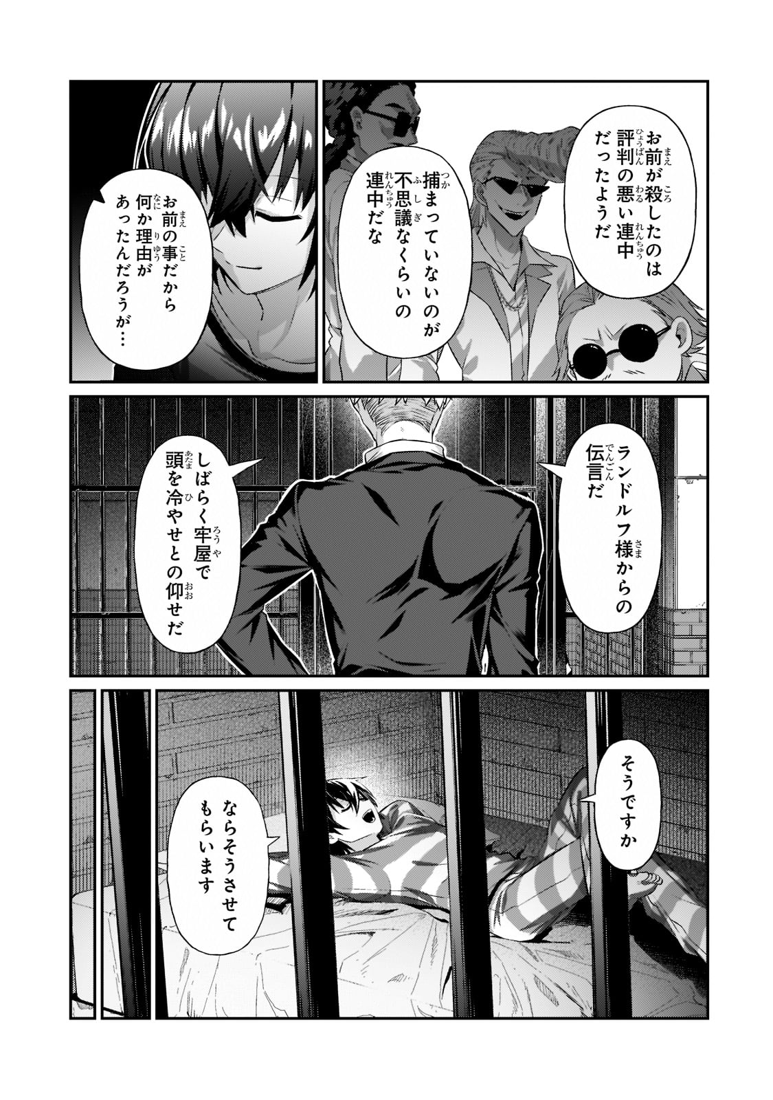 俺は星間国家の悪徳領主! Chap 18 - Next Chap 19