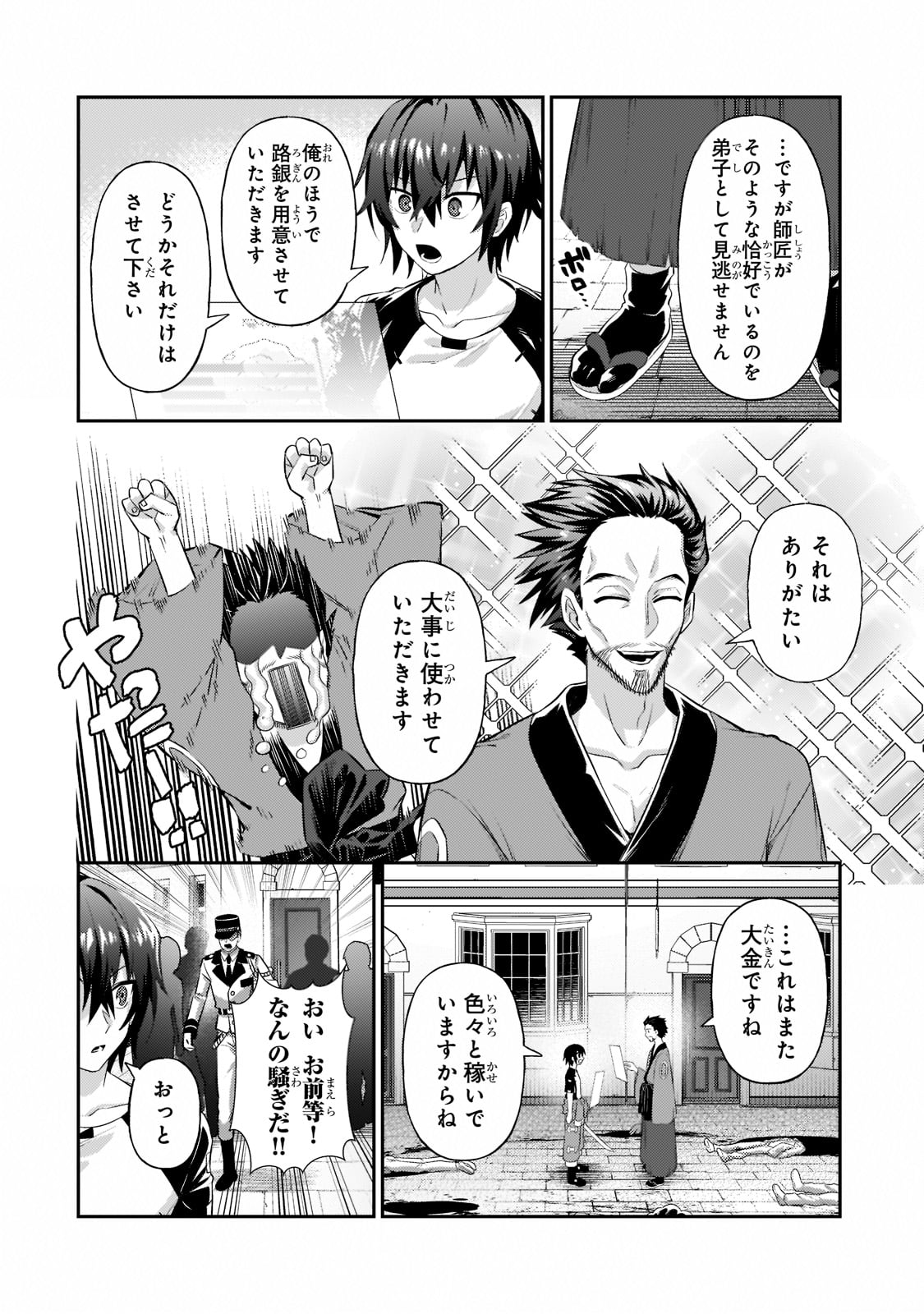 俺は星間国家の悪徳領主! Chap 18 - Next Chap 19