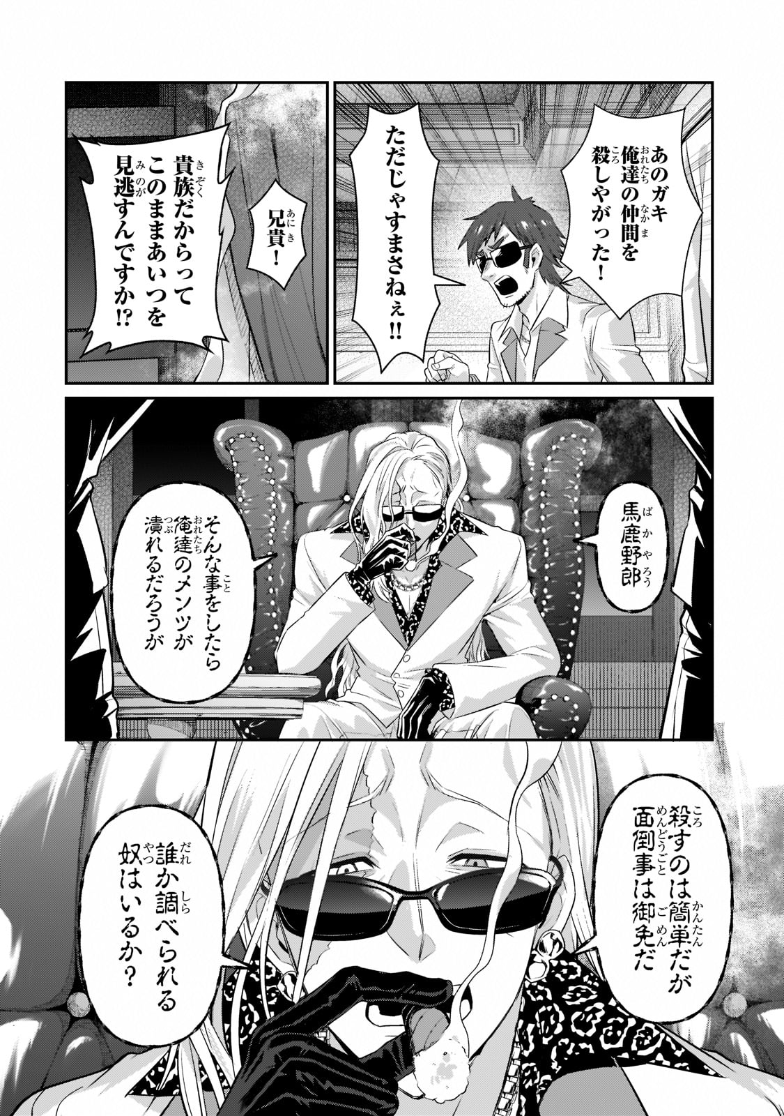 俺は星間国家の悪徳領主! Chap 18 - Next Chap 19