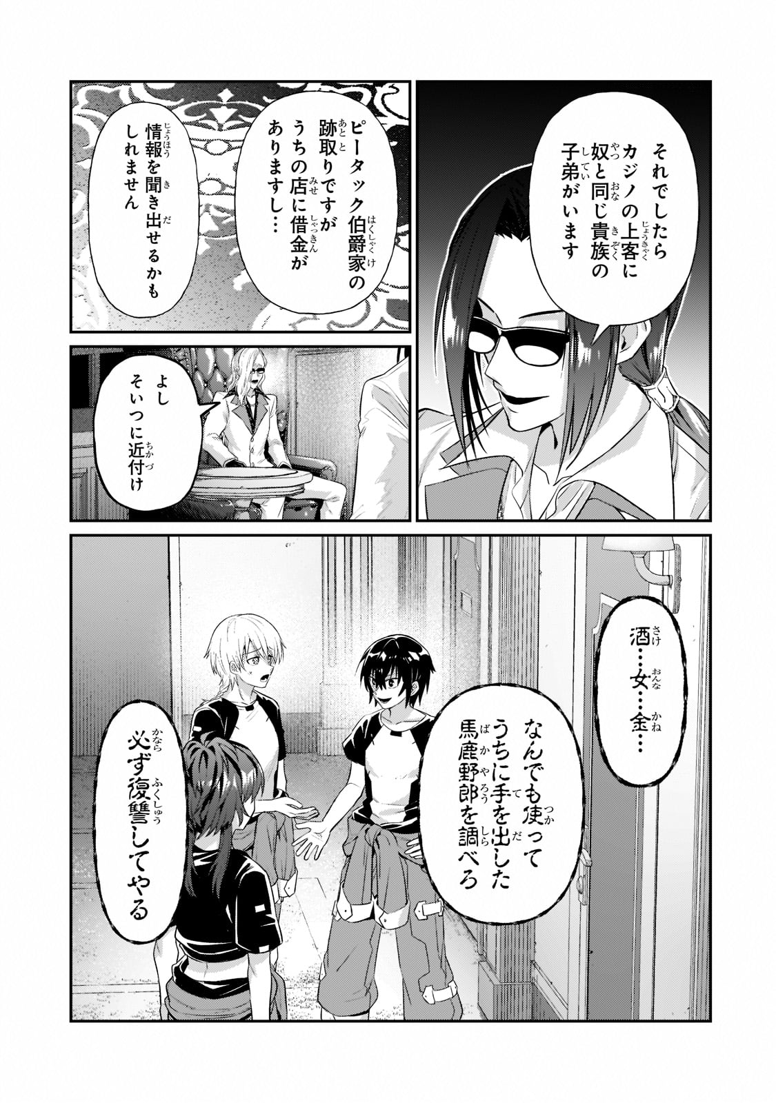 俺は星間国家の悪徳領主! Chap 18 - Next Chap 19