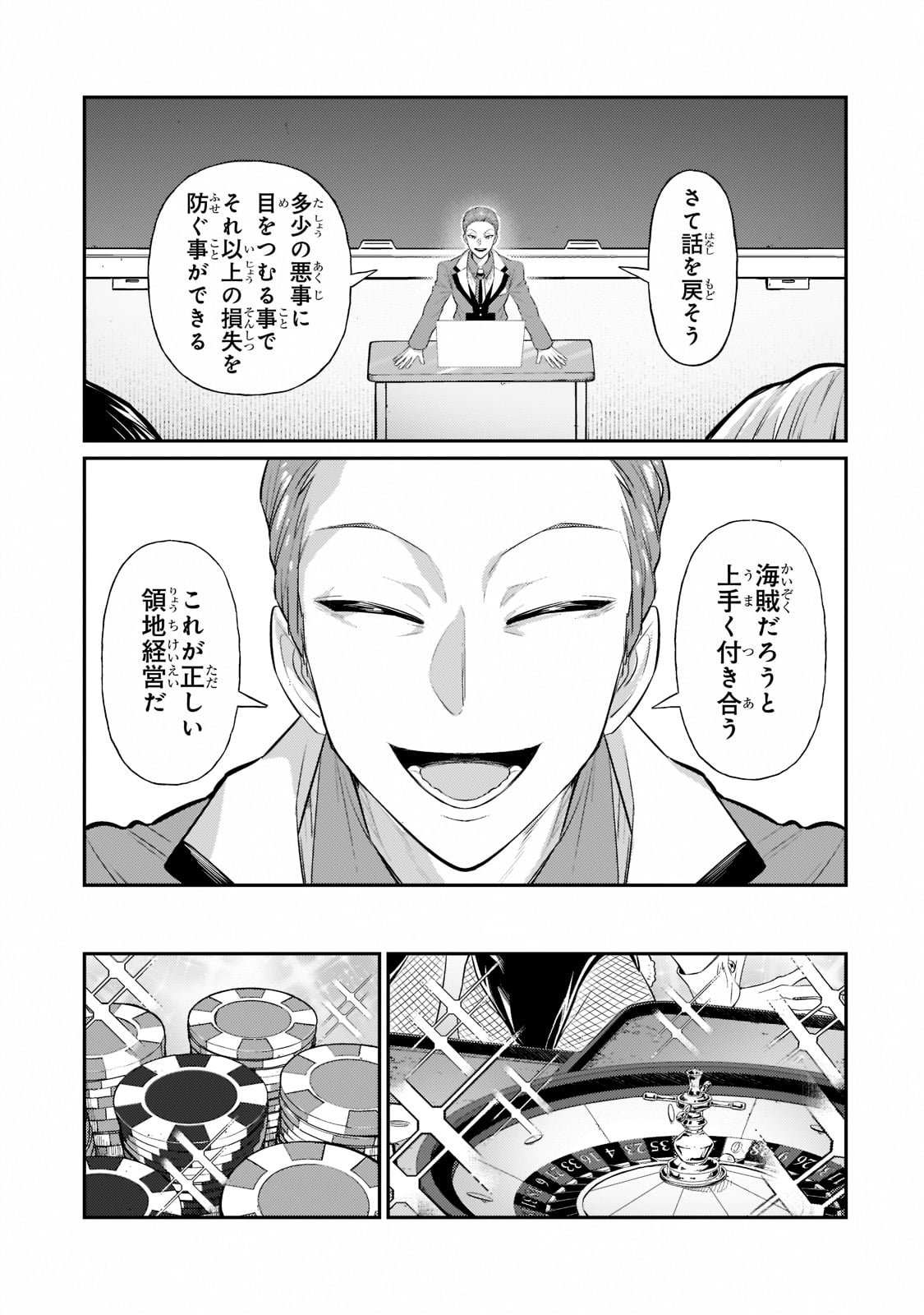 俺は星間国家の悪徳領主! Chap 18 - Next Chap 19