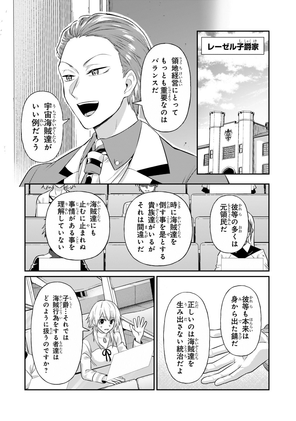 俺は星間国家の悪徳領主! Chap 18 - Next Chap 19