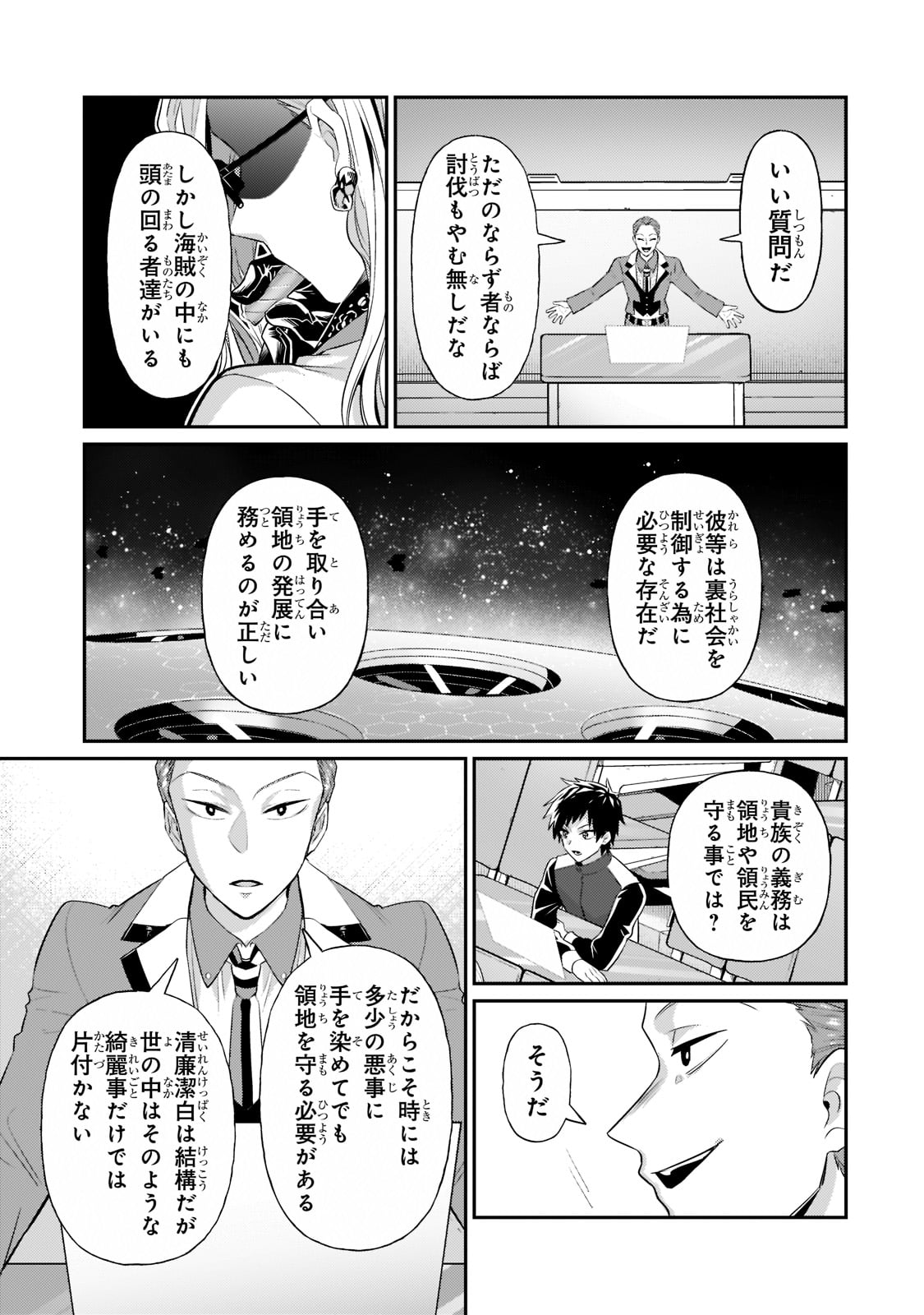 俺は星間国家の悪徳領主! Chap 18 - Next Chap 19