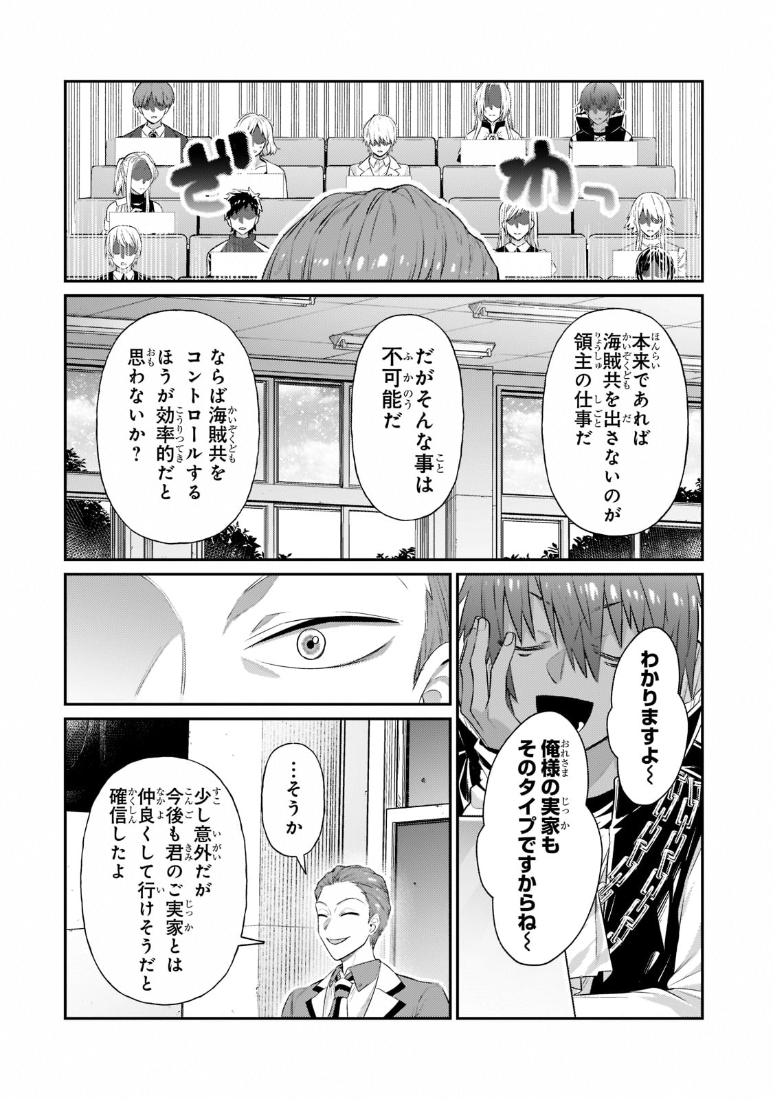 俺は星間国家の悪徳領主! Chap 18 - Next Chap 19
