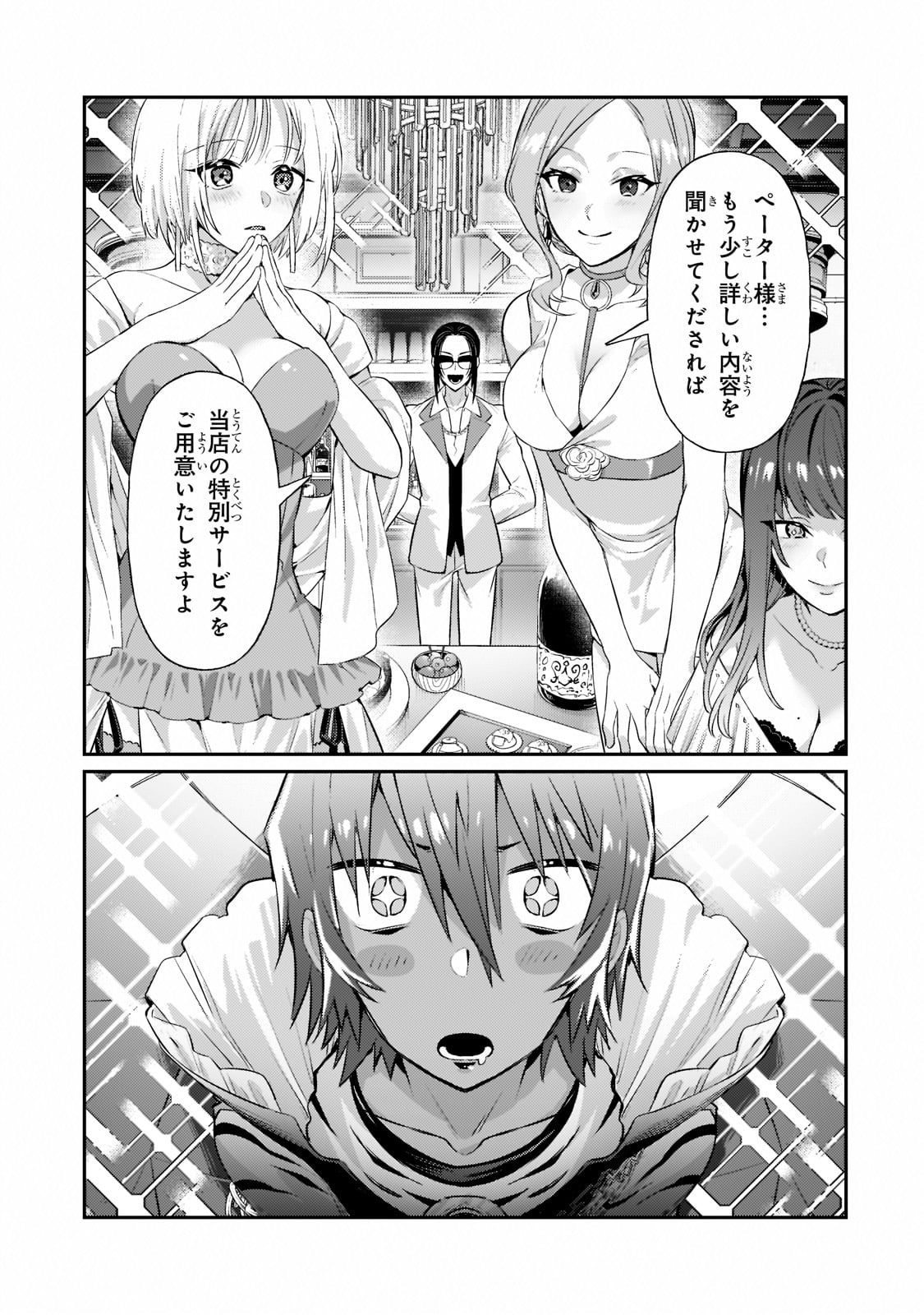 俺は星間国家の悪徳領主! Chap 18 - Next Chap 19