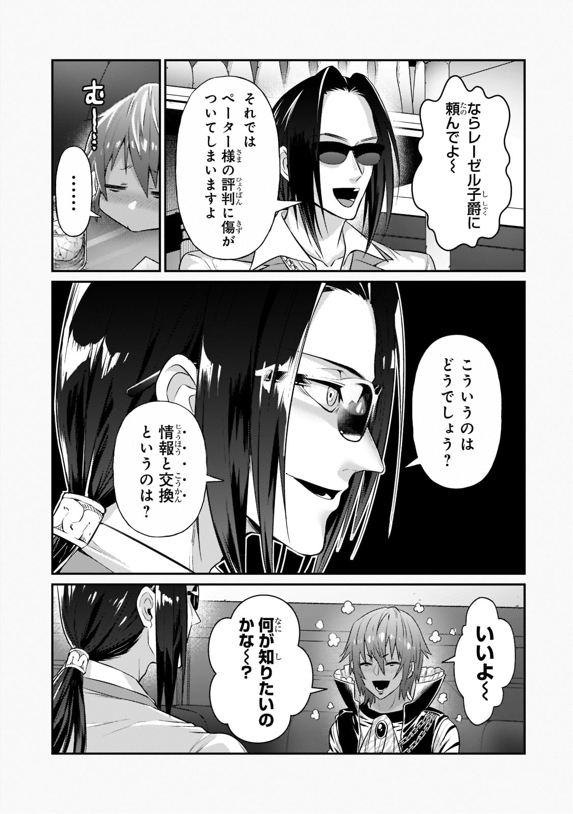 俺は星間国家の悪徳領主! Chap 18 - Next Chap 19