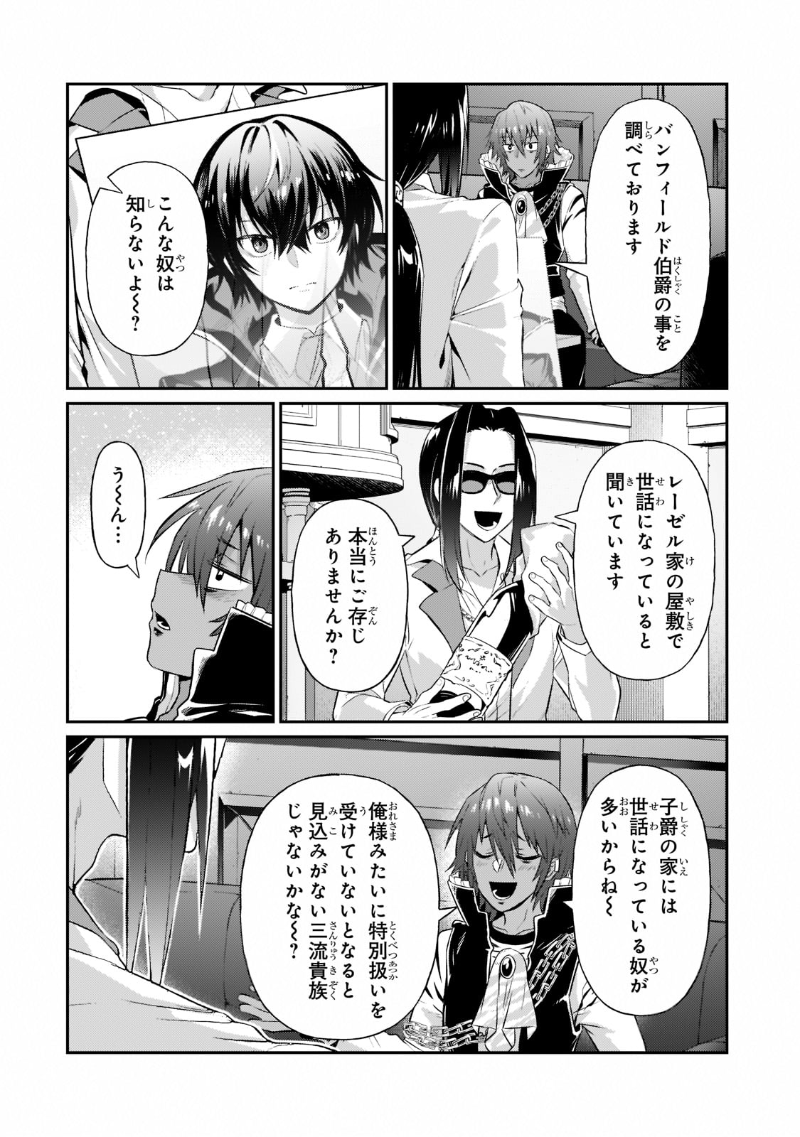 俺は星間国家の悪徳領主! Chap 18 - Next Chap 19