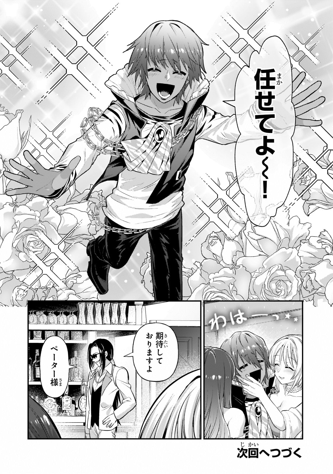 俺は星間国家の悪徳領主! Chap 18 - Next Chap 19