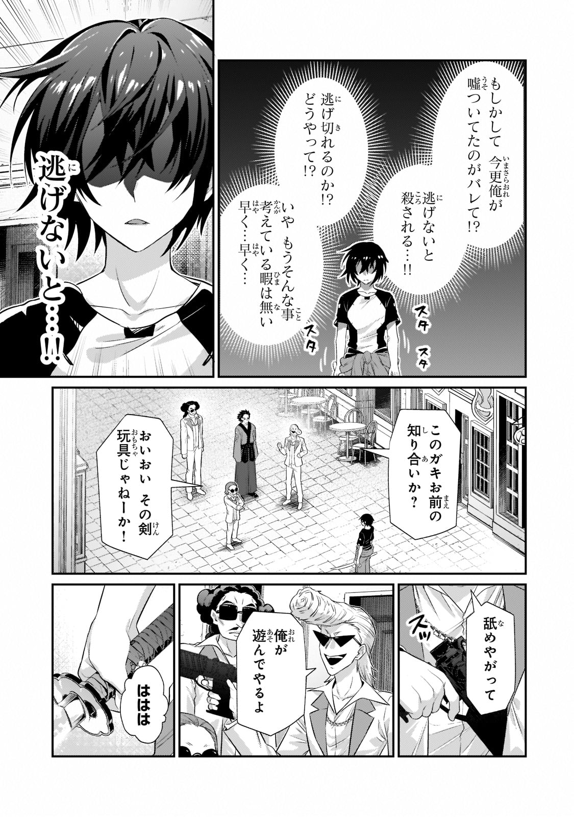 俺は星間国家の悪徳領主! Chap 18 - Next Chap 19