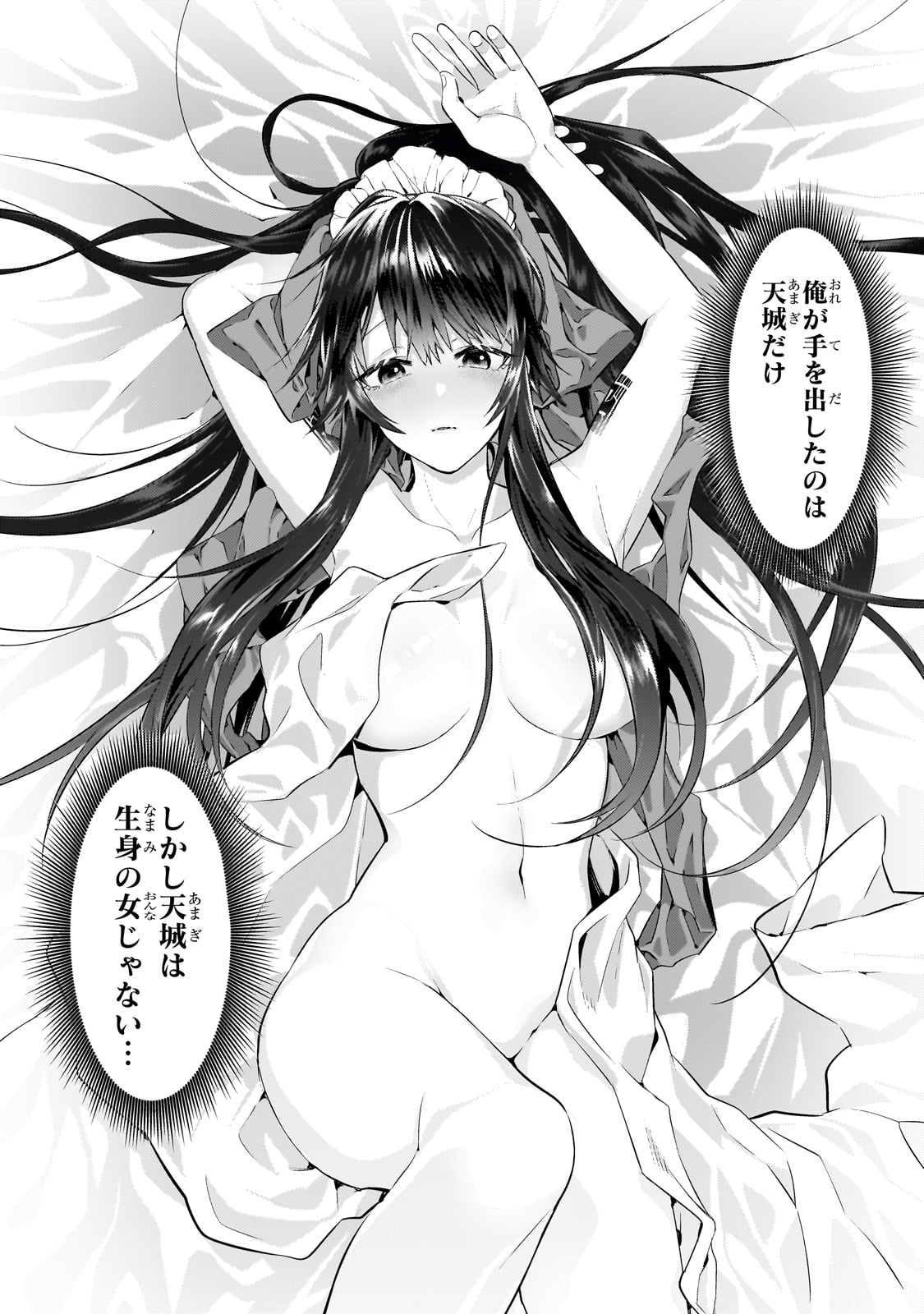 俺は星間国家の悪徳領主! Chap 19 - Next Chap 20