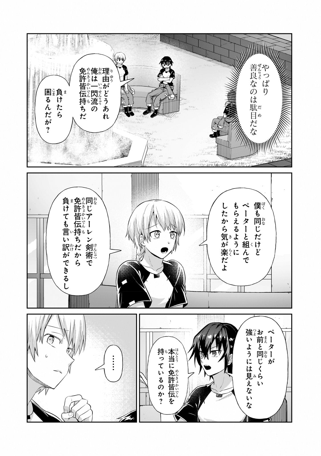 俺は星間国家の悪徳領主! Chap 19 - Next Chap 20
