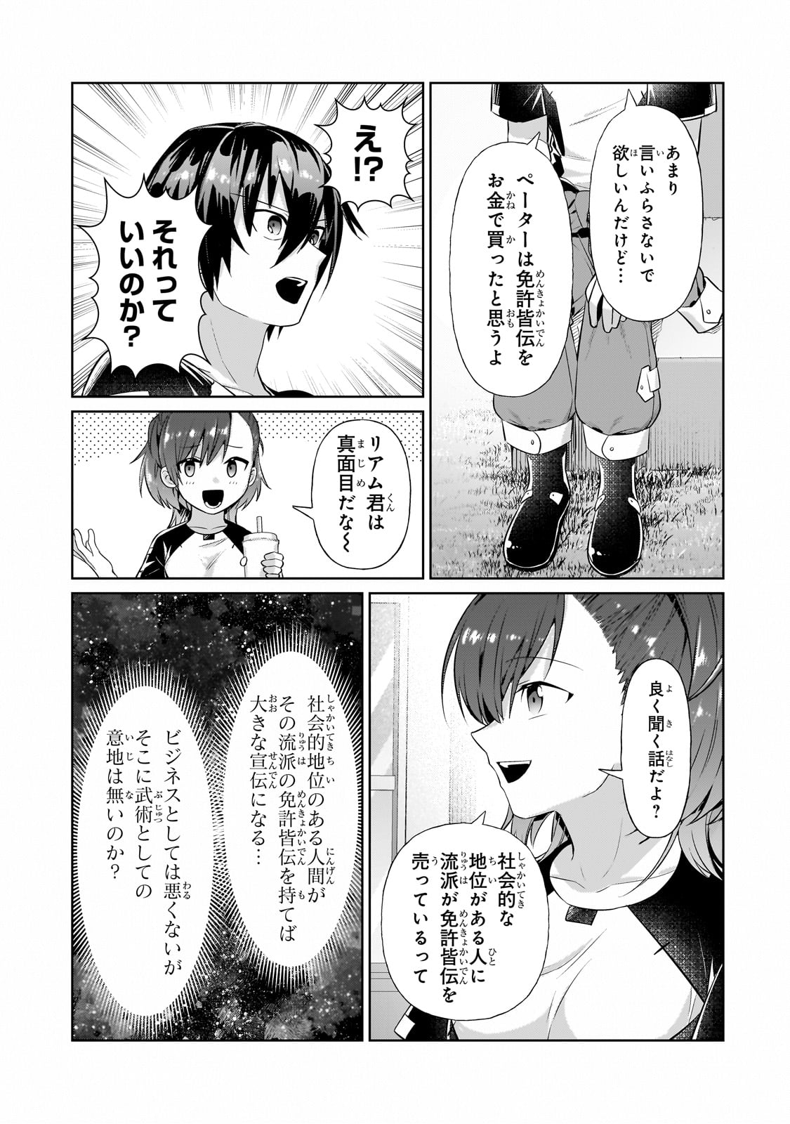 俺は星間国家の悪徳領主! Chap 19 - Next Chap 20