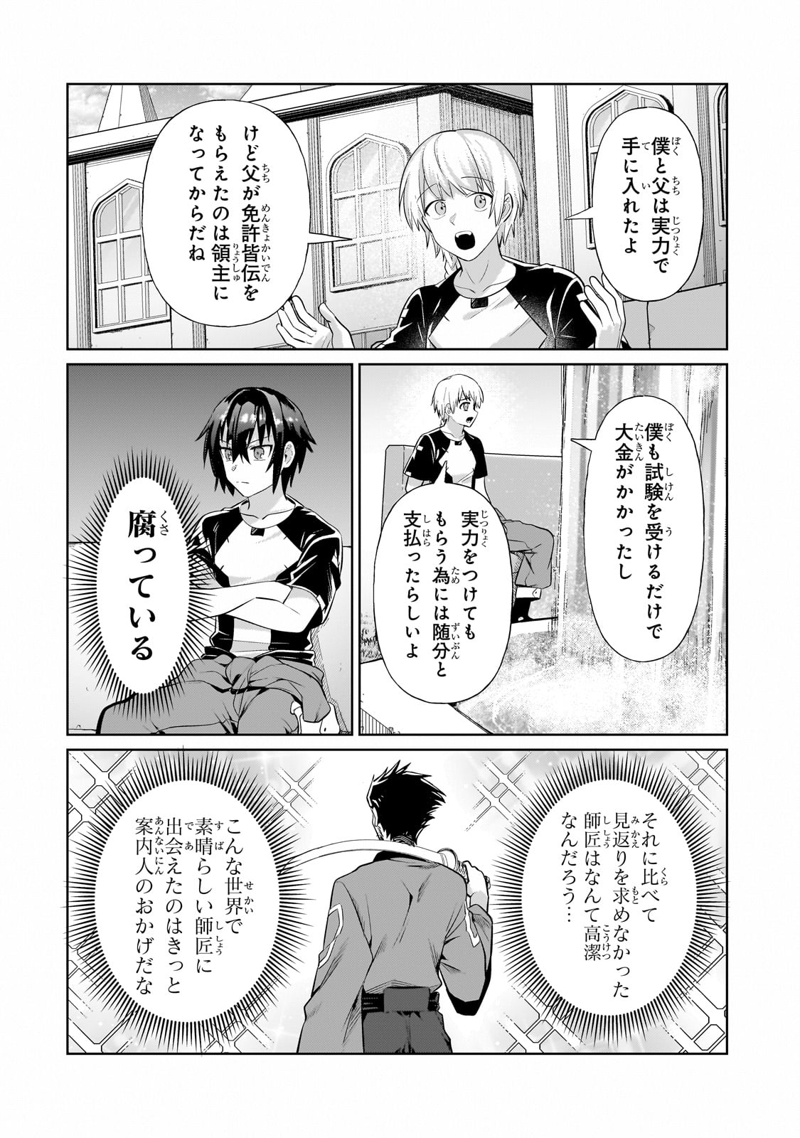 俺は星間国家の悪徳領主! Chap 19 - Next Chap 20