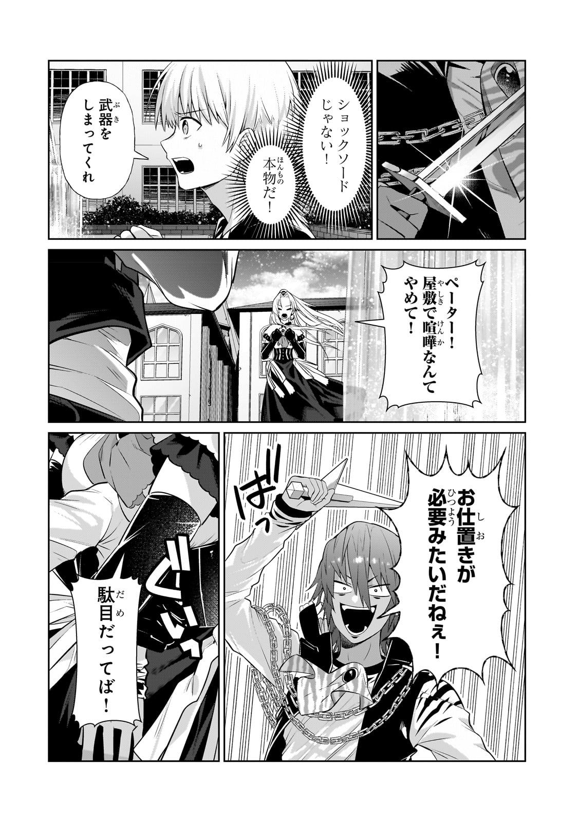 俺は星間国家の悪徳領主! Chap 19 - Next Chap 20