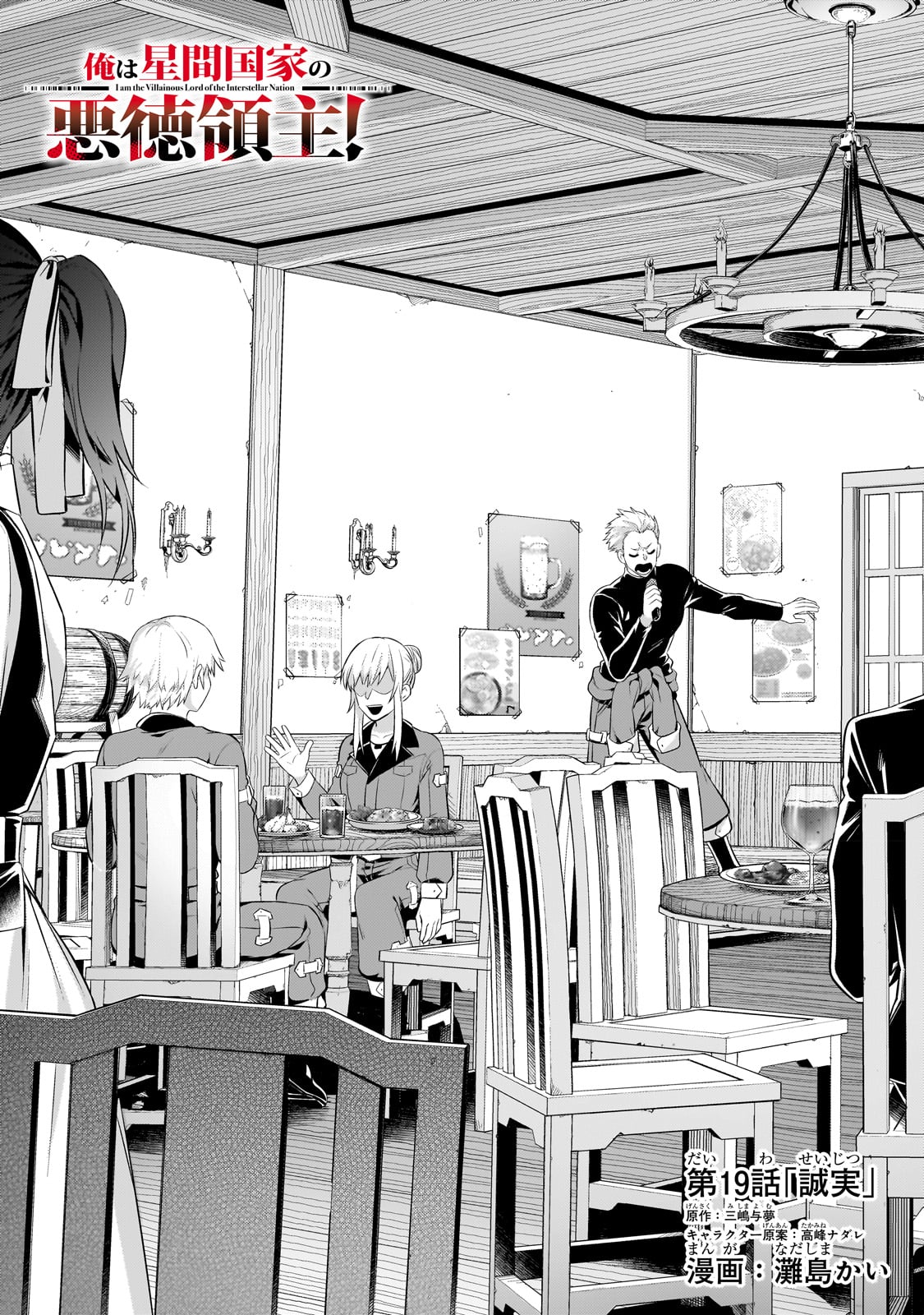 俺は星間国家の悪徳領主! Chap 19 - Next Chap 20