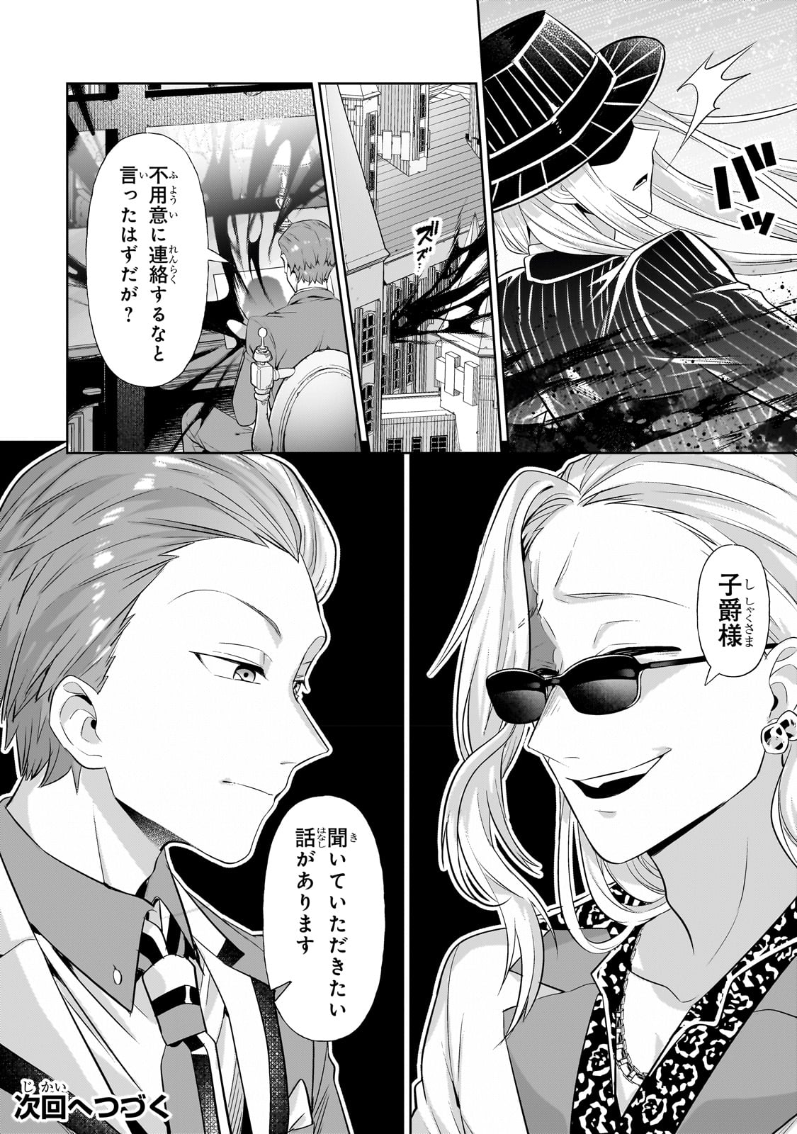 俺は星間国家の悪徳領主! Chap 19 - Next Chap 20