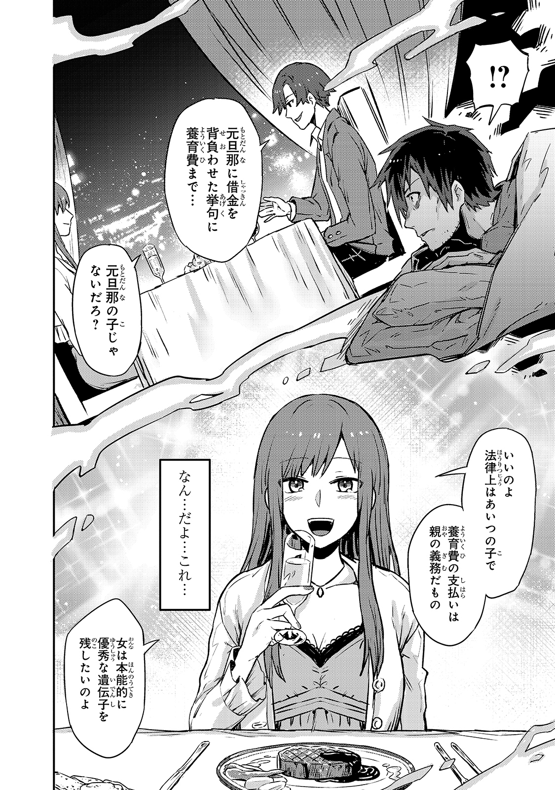 俺は星間国家の悪徳領主! Chap 1 - Next Chap 2