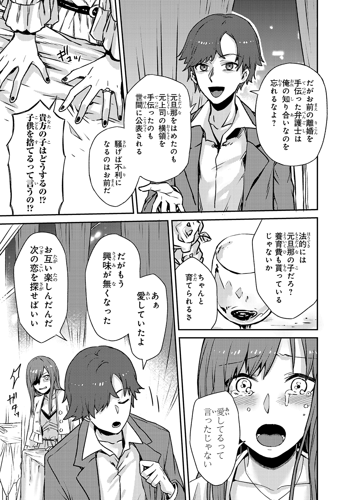 俺は星間国家の悪徳領主! Chap 1 - Next Chap 2