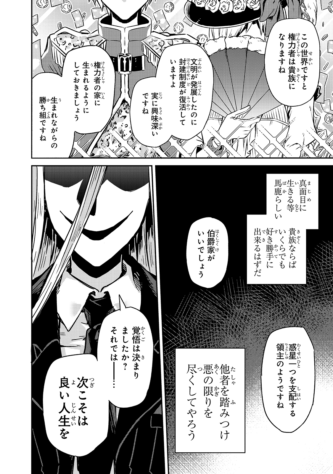 俺は星間国家の悪徳領主! Chap 1 - Next Chap 2