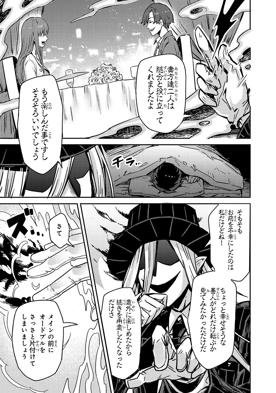 俺は星間国家の悪徳領主! Chap 1 - Next Chap 2