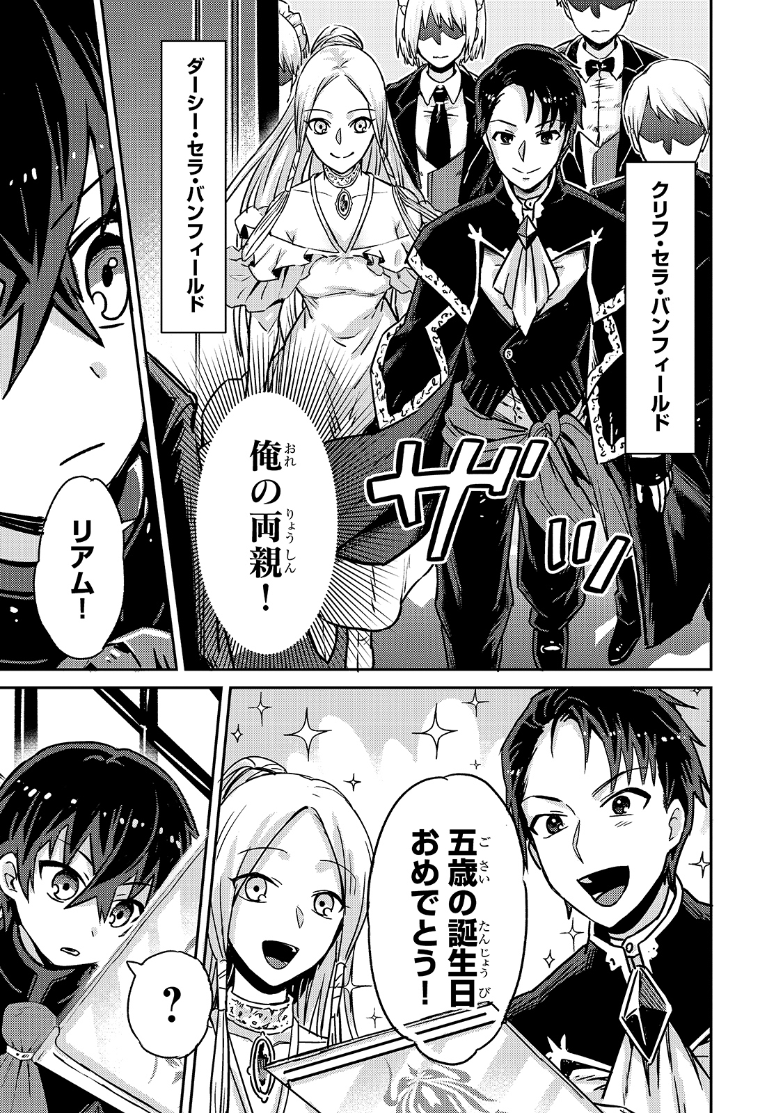 俺は星間国家の悪徳領主! Chap 1 - Next Chap 2