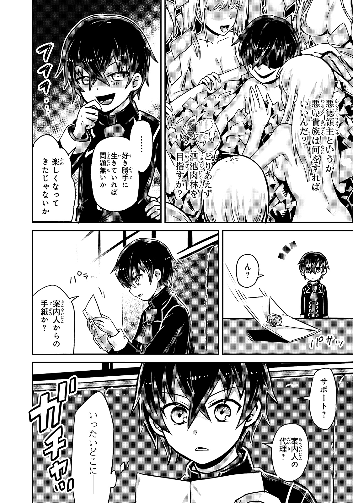 俺は星間国家の悪徳領主! Chap 1 - Next Chap 2