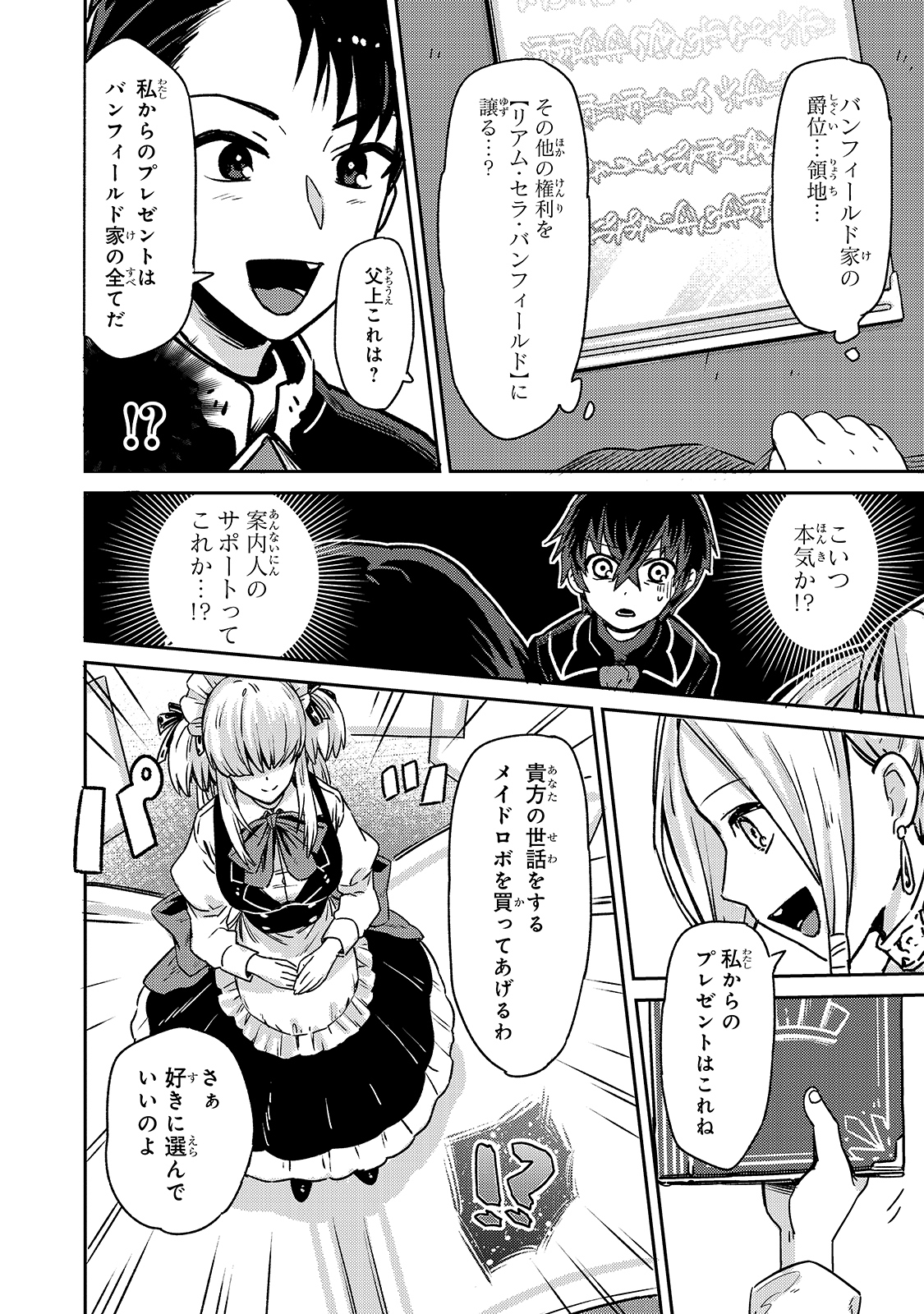 俺は星間国家の悪徳領主! Chap 1 - Next Chap 2