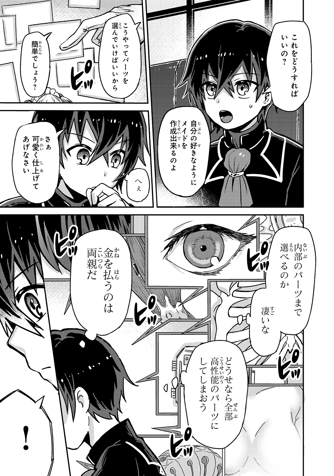 俺は星間国家の悪徳領主! Chap 1 - Next Chap 2